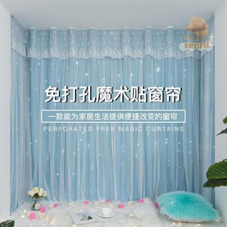 免打孔窗簾 窗簾 魔鬼氈窗簾 黏貼式 遮陽布 遮陽 租房適用 窗簾免打孔安裝鏤空星星公主飄窗貼上魔術貼網紅布紗一體全遮光