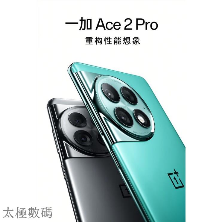 太極 新品上市 OnePlus 一加Ace 2 Pro 1+ace 2 pro 高通8gen2 5G電競手機 全新未拆封