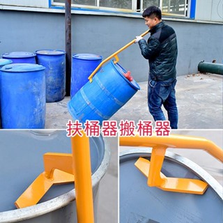 *限時熱銷*圓筒扶桶器搬桶器抬桶器油桶搬運車油桶專用立桶手推工具倒料油放
