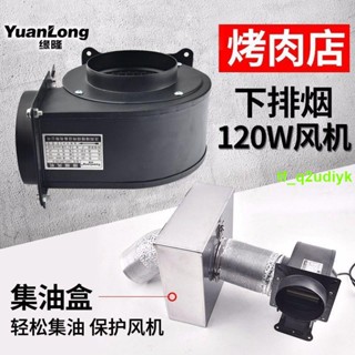 #新品%烤肉排風機變頻風機靜音下排風機節能排設備強力排風扇