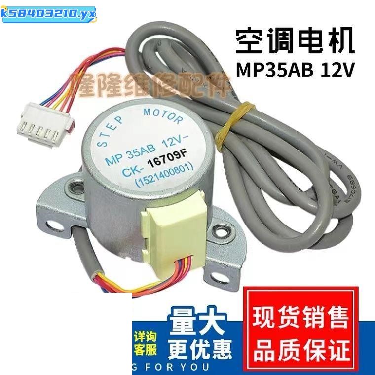 熱銷#MP35AB適用于空調柜機上下擺葉導風向同步電機 12v掃風馬達