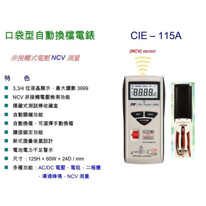 [百威電子]含稅附發票 CIE-115A 口袋型 電錶 +NCV(非接觸式測量) 600V 口袋 電表