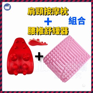 🔥現貨🔥頸椎按摩枕 按摩枕 按摩枕頭 肩頸按摩器 肩頸按摩 頸椎按摩器 肩頸按摩枕 按摩器 肩頸按摩 穴位按摩 腰椎牽引