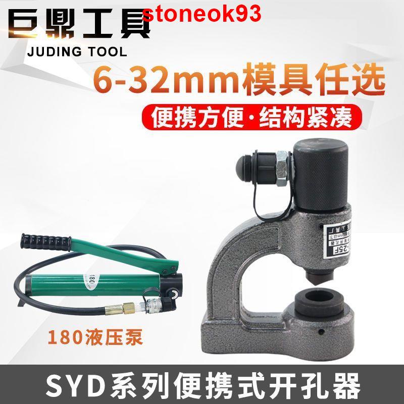 台灣新品@@液壓橋架開孔器SYD-2532手動打孔機便攜線槽水槽薄板小型沖孔器