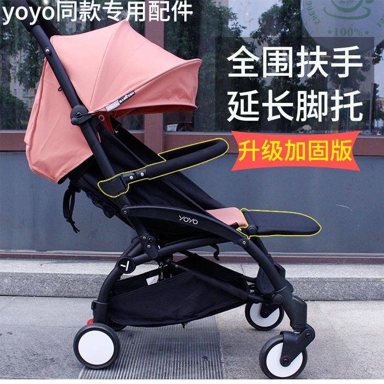 Babyzen yoyo yoya嬰兒推車配件腳託腳踏延長座椅車前車中扶手