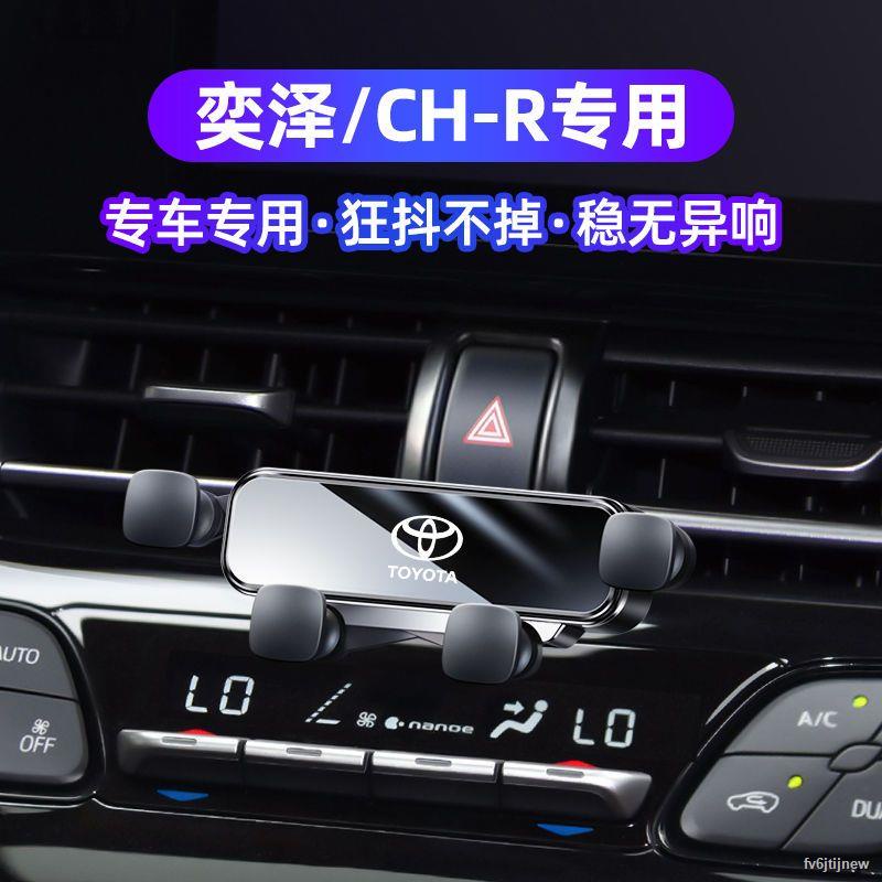 限時折扣/豐田/靜音車載手機支架 汽車手機架 車用導航架Toyota18-21款IOZA/CHR專用 汽車用品 汽車改裝