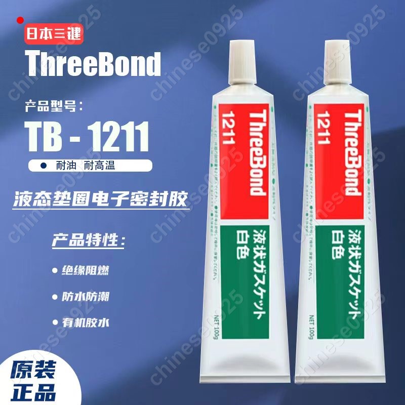 三鍵TB1211 TB1212 TB1215電子玻璃陶瓷填充防漏密封膠防水耐高溫
