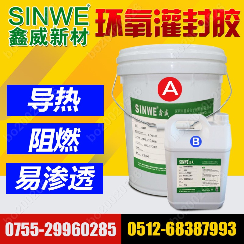 SINWE901灌封膠環氧樹脂黑色透明防水電子密封膠絕緣導熱廠家直銷