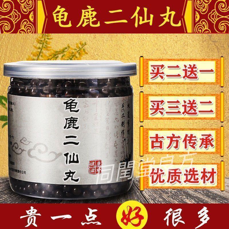 買二發三 龜鹿二仙湯 丸北京同材料 滋陰