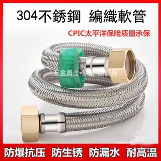 👷‍免運👷‍304編織管 SUS304不鏽鋼軟管 銅帽編織軟管 不鏽鋼馬桶龍頭冷熱進水管 4分金屬軟管
