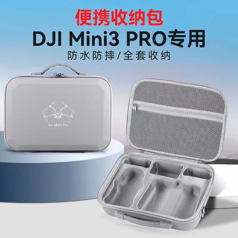 空拍機 收納包 適用DJI大疆Mini3pro收納包迷你3便攜箱mini2/2SE背包配件盒袋