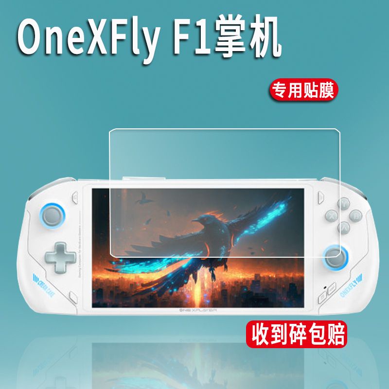 播放器 保護膜 壹號本onexplayer飛行家F1貼膜掌上游戲機7英寸OnexFly F1保護膜