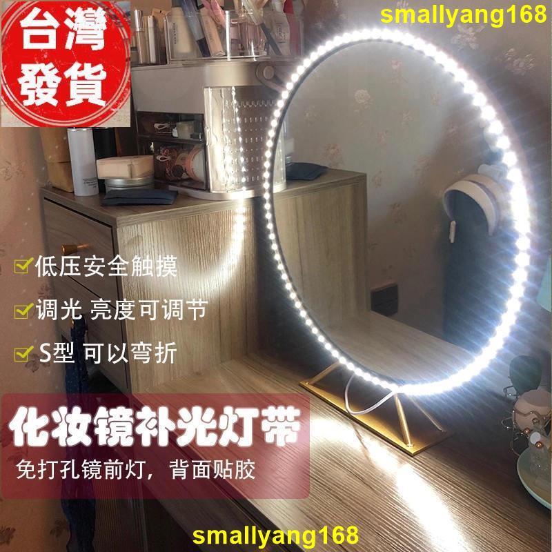 廠家發 燈條 Led軟燈條led鏡前燈帶充電寶化妝補光梳妝檯燈s型usb浴室鏡櫃衛生間免打孔七彩燈條 氛圍燈 裝飾燈 展