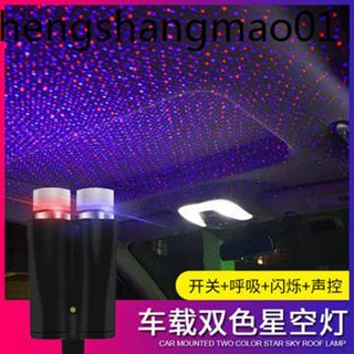 現貨免運 車用迎賓燈usb星空燈汽車室內聚會聲控氣氛燈車頂滿天星led氛圍燈