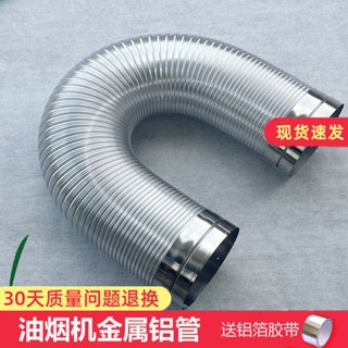 🔥店長推薦🔥油煙機排煙管排風管軟管家用不銹鋼煙道管煙機高檔鋁箔排煙管純鋁richardchen958