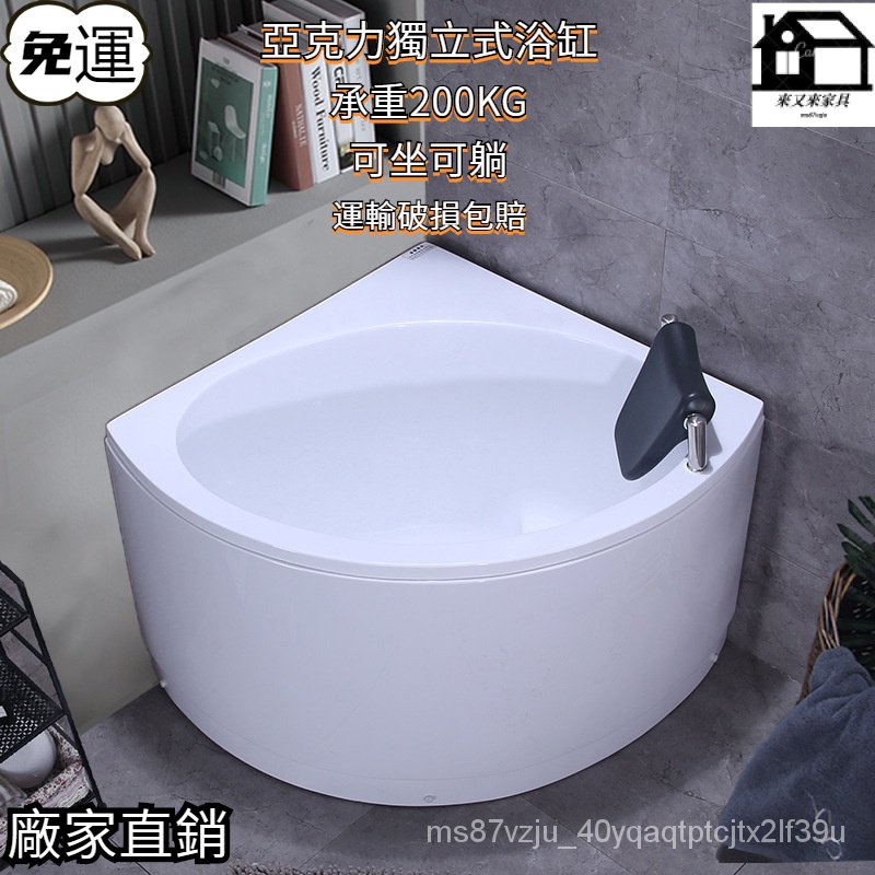 免運 破損包賠 浴缸 扇形浴缸 三角形浴缸 轉角浴缸 壓剋力獨立式浴缸 成人傢用小型深泡浴盆浴缸 0.8m-1米浴缸浴池