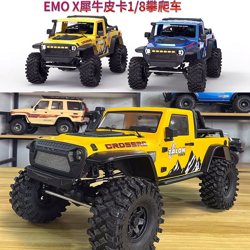 遙控車 CROSSRC遙控模型EMO X大犀牛皮卡1/8攀爬車越野RTR差速鎖雙速門橋