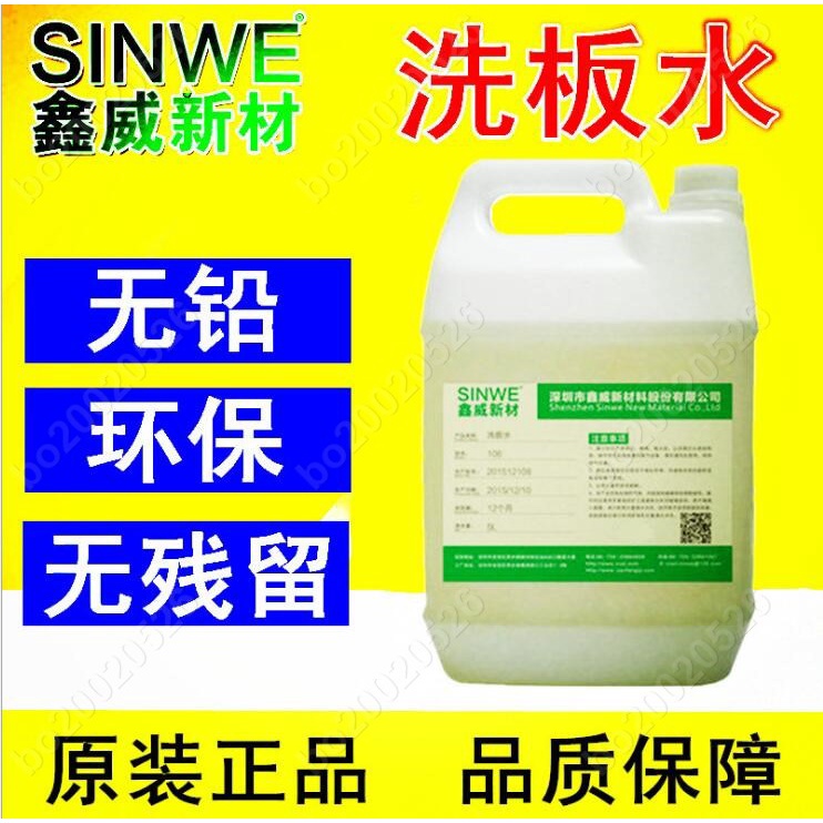 SINWE106鑫威無鉛環保洗板水松香助焊劑強力清潔劑線路板清洗劑