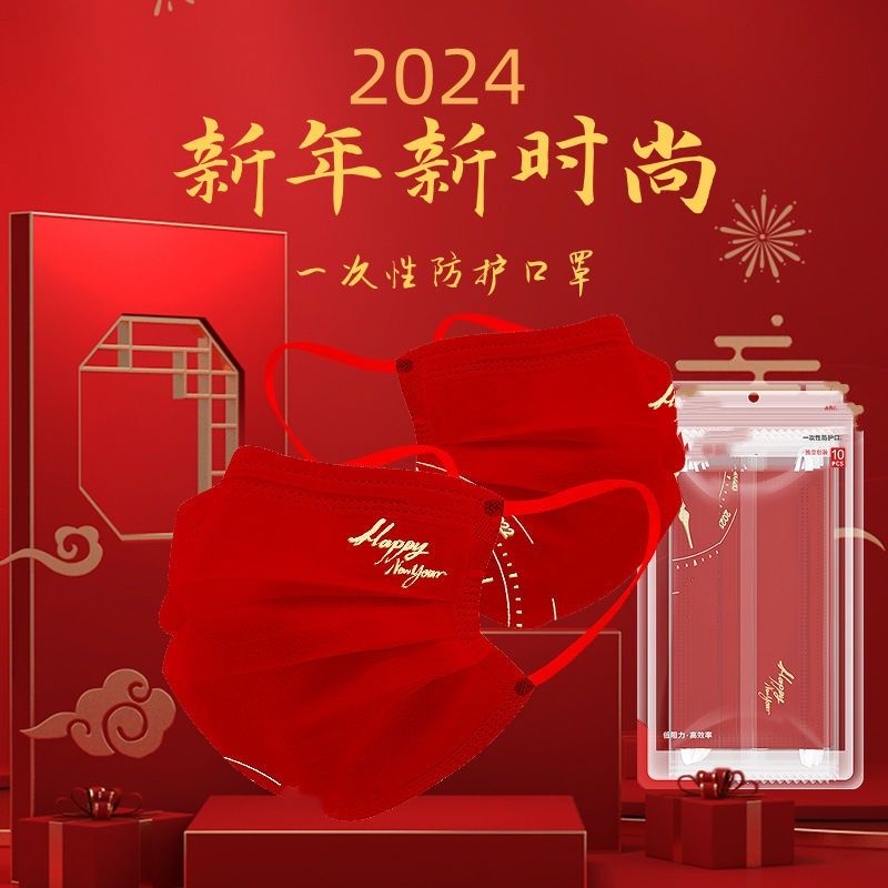 龍年 口罩 新年口罩 2024新款 1療口罩 龍年新款平面防護口罩一次性成人口罩獨立包裝新年中國紅日用口罩