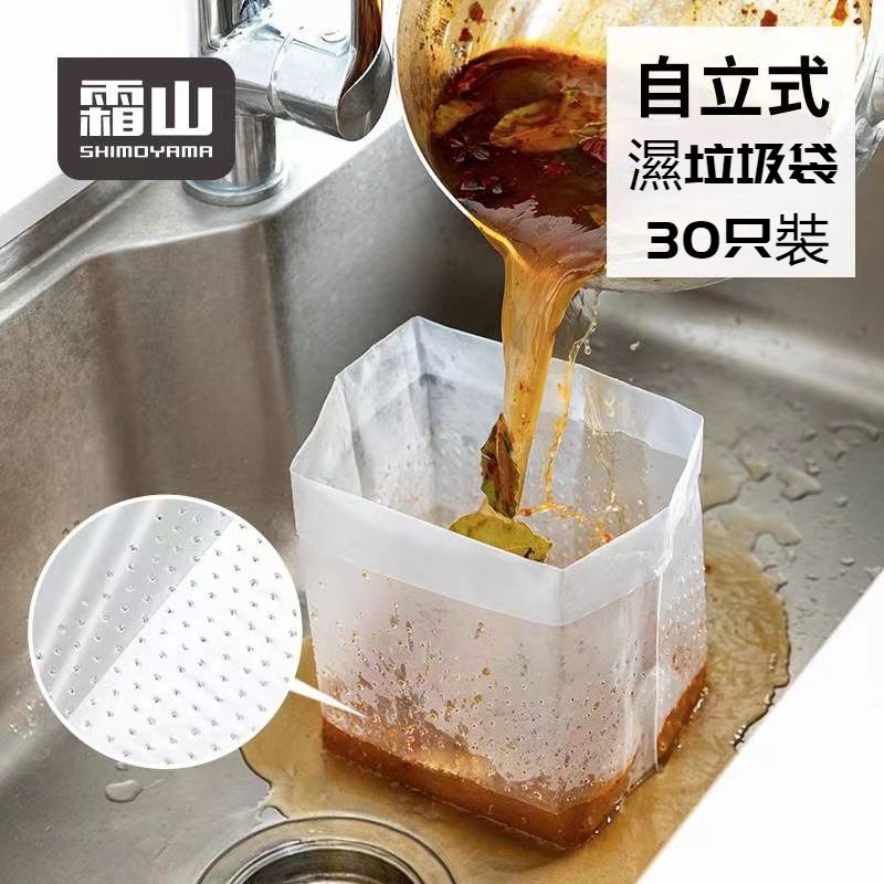 【免運】霜山廚房自立式垃圾袋防堵塞瀝水袋剩飯菜渣水槽過濾網隔水切水袋