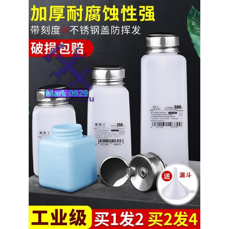 ⚙️熱銷臺發⚙️酒精瓶250ML工業按壓式出水酒精壺維修用裝洗板水分裝瓶子