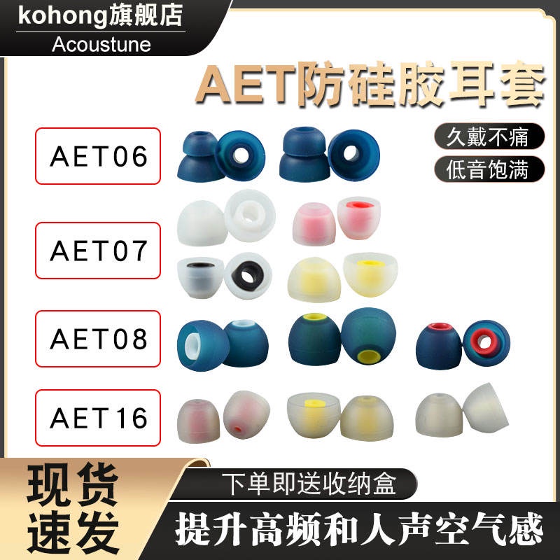 【現貨速發】日本Acoustune aet07耳機耳塞矽膠套aet08入耳式雙節套aet16耳帽適配於森海塞爾ie80s