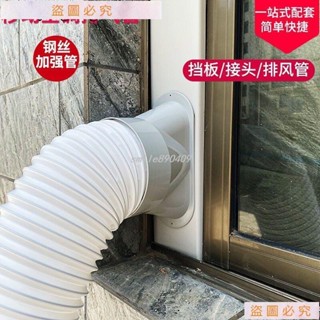 mm098540 直移動空調排風管窗戶密封擋板可隔離板接頭配件加長延長板~雜奇雜吧