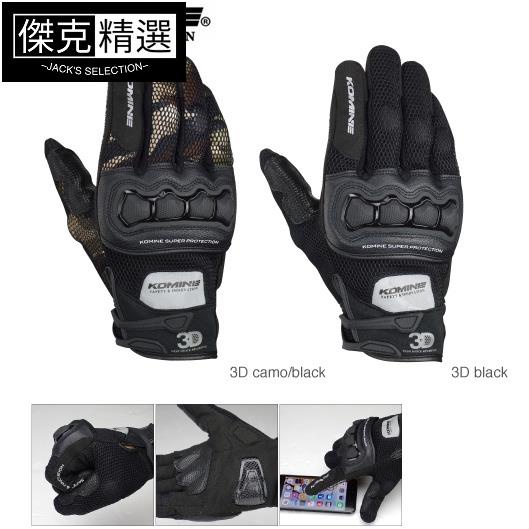 【低價沖銷】Komine GK-215 3D 網格技術騎手套摩托車賽車手套摩托車騎士男子運動手套