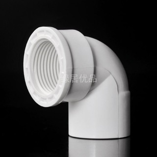 【美依依♨48H發貨♨】內絲彎頭銅內絲彎頭直通三通PVC給 水管 配件PVC給水接頭水配件4分 水族DIY
