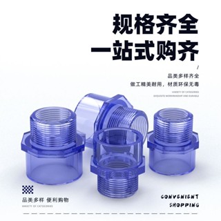 【美依依♨48H發貨♨】PVC透明外牙直接外絲轉接頭外螺紋直通塑膠給 水管 件魚缸配件4分硬 水族DIY