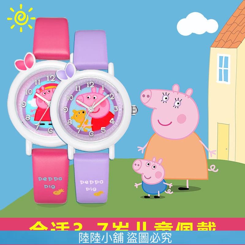 （陸陸小鋪）佩佩豬 手錶 卡通手錶 兒童手表 防水手錶