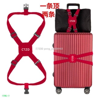 小藍書新品 促銷 行李箱帶 子拉桿箱綁帶 旅行箱打包帶 加固皮箱固定捆綁十字彈力託運