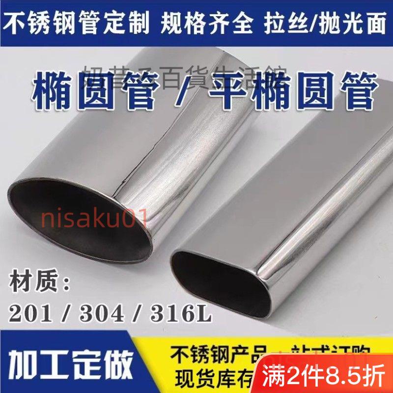 不銹鋼橢圓管 平橢圓管 不銹鋼扶手管 槽管半圓管 異形管201/304nisaku01