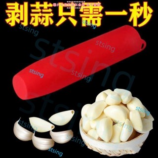 滿199出貨去皮器 廚房剝蒜工具夾子 傢用手動剝蒜器 大蒜剝蒜皮神器￥￥￥￥￥