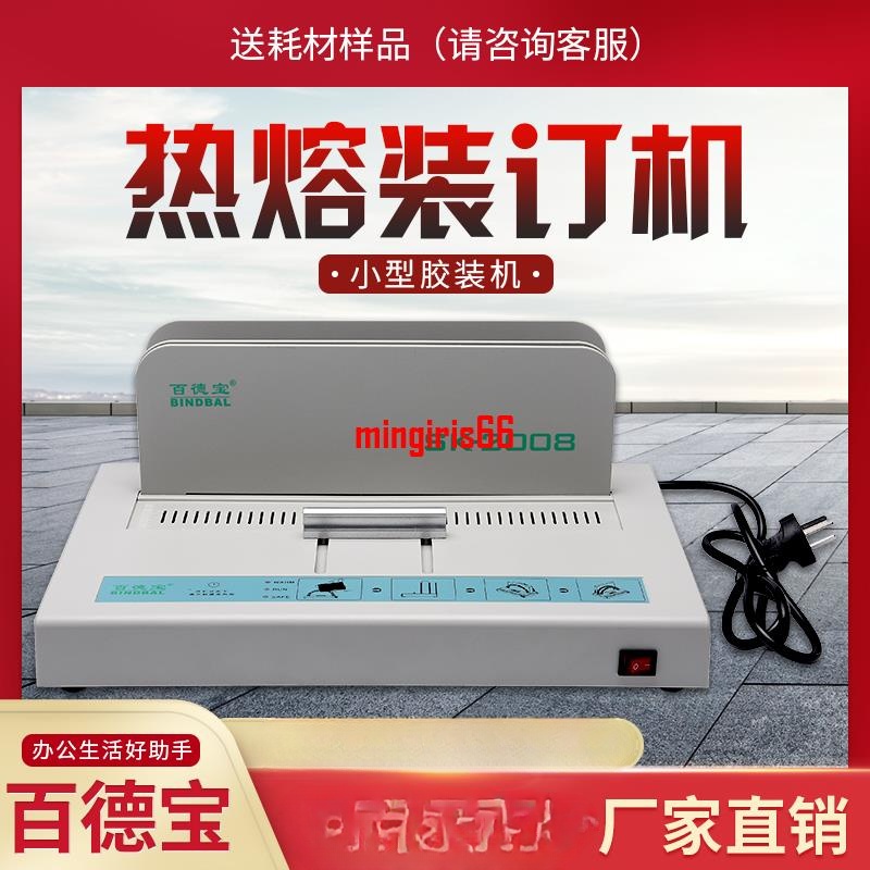 熱熔裝訂機小型膠裝機熱熔膠管膠條全自動辦公憑證手動學生通用機mingiris66