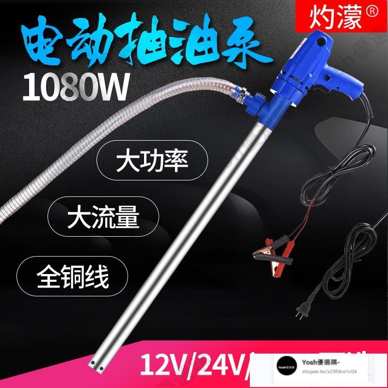 現貨/可開發票抽油泵手提式電動/抽油泵12V24V220V自吸泵柴油泵抽油器加油機油液壓油