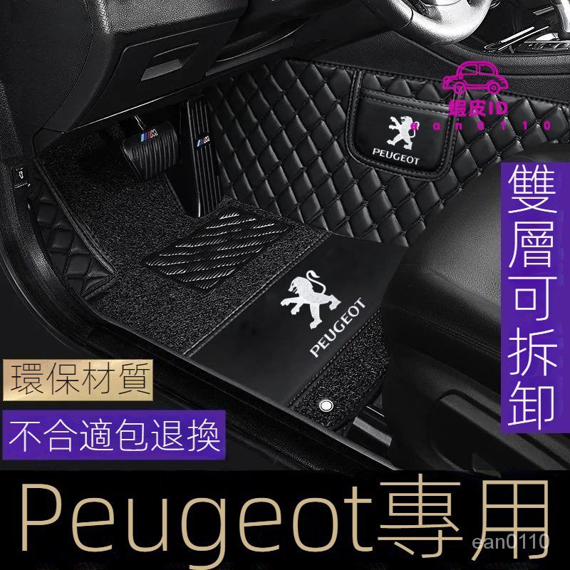 限時特賣 Peugeot皮革腳踏墊寶獅3008 2008 308 5008 508 crz 207全包圍汽車腳墊 汽配