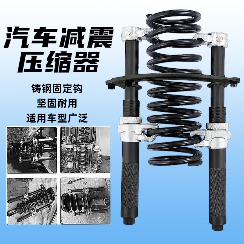 免運*精品 爪式減震彈簧壓縮器彈簧避震拆卸器減震拆裝工具汽車維修專用工具