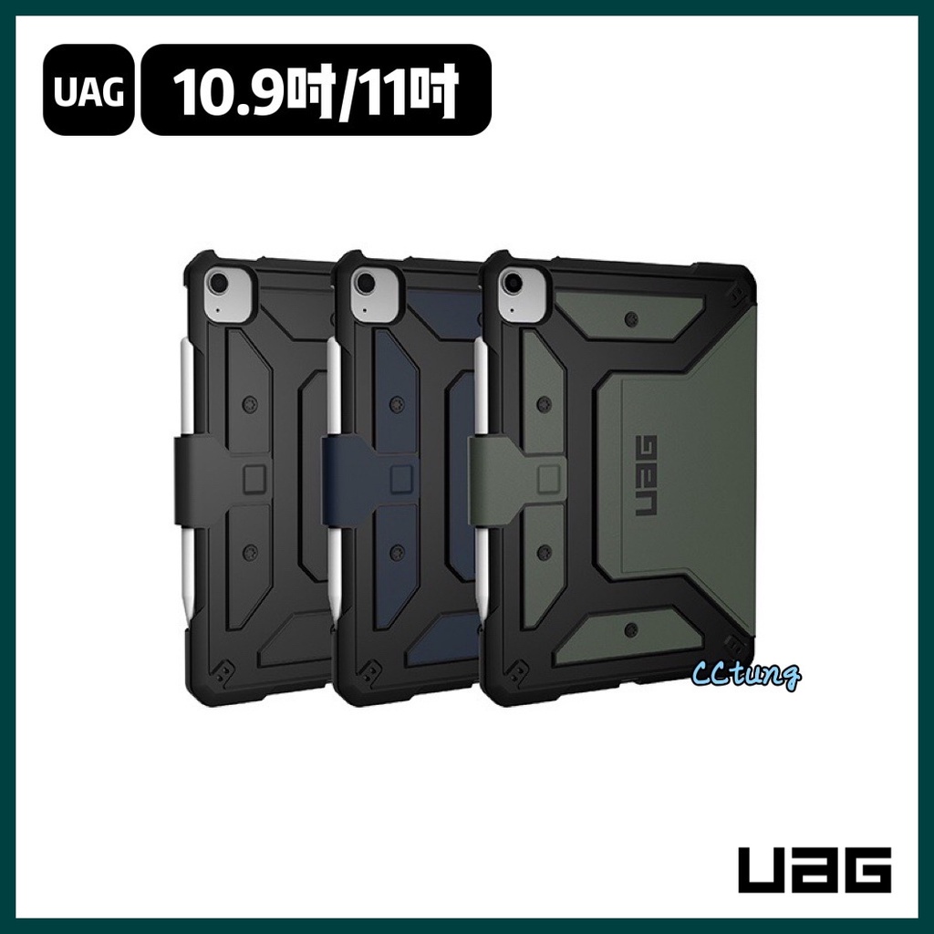 (現貨免運）《UAG原廠正品現貨》iPad Air 10.9吋 Pro 11吋 都會款耐衝擊保護殼 平板套 保護套 防摔