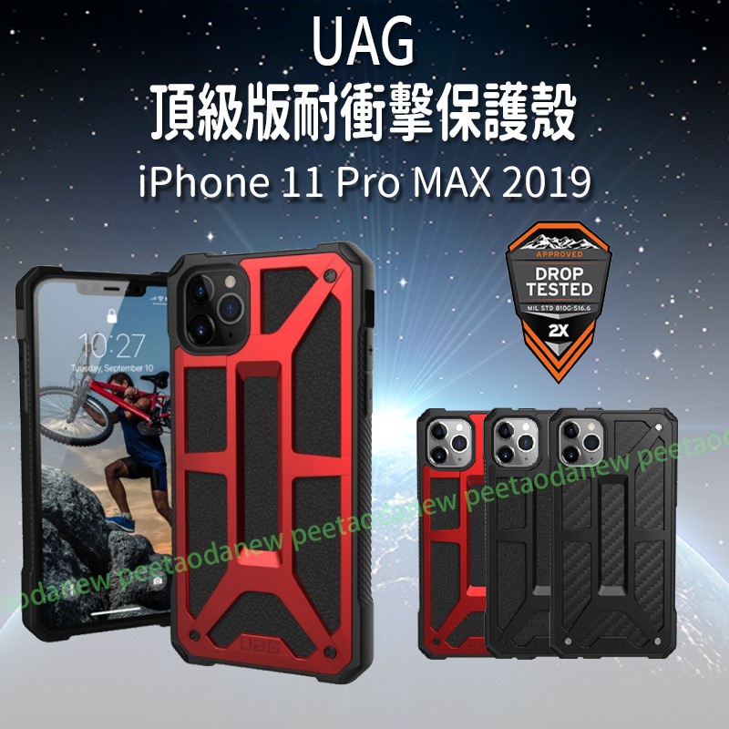 (現貨免運）UAG 頂級版耐衝擊保護殼 iPhone 11 Pro MAX 2019 手機殼.