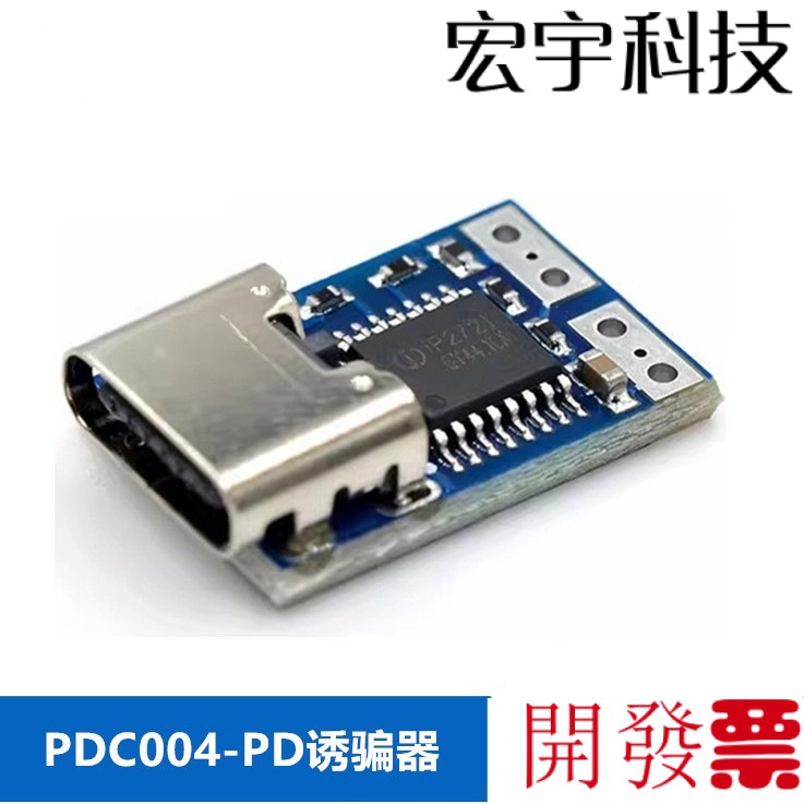 PDC004-PD誘騙器 PD23.0轉DC直流觸髮轉接綫QC4912 1520V /L