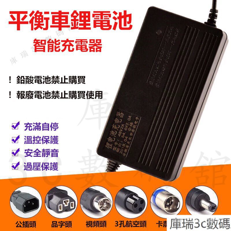 電動車充電器 鋰電池 充電器 24v 36v 48v 60v 平衡車 滑闆車 哈雷電動車 42v 54.6v  TVMQ