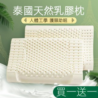 【限時下殺 】泰國乳膠枕 護頸枕 頸椎矯正枕 記憶枕 反牽引頸椎枕頭 枕芯 成人護頸椎助睡眠兒童枕買一送一