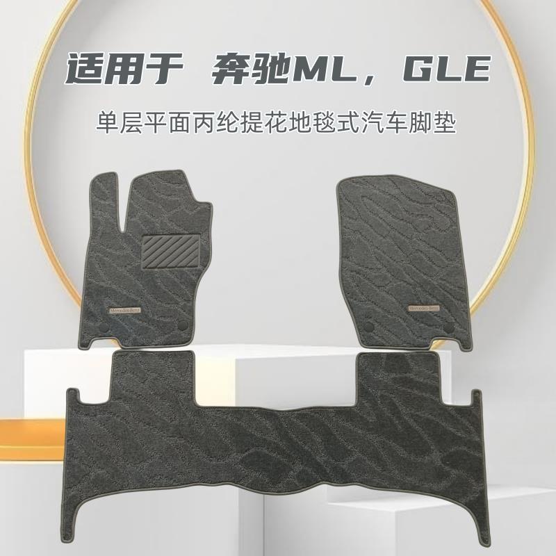 特惠適用于老款奔馳ML350/GLE450/320/400專用單層平面地毯式汽車腳墊