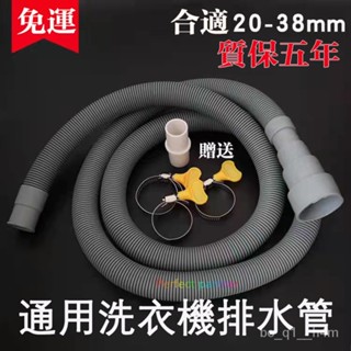 🔥臺灣12H出貨🔥優選滾筒全自動洗衣機排水管下水管側開門洗衣機齣水管加長管延長軟管sdsa