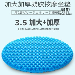 臺灣免運出貨🔅圓形坐墊 蜂窩凝膠坐墊圓形久坐不累汽車座椅軟冰墊 辦公室 家用凳子屁股涼墊