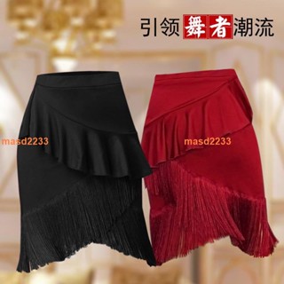 臺灣出貨💯跳舞服裝 拉丁舞服裝 國標舞跳舞流蘇裙 兒童練功拉丁舞裙包臀秋舞蹈下裝裙女流蘇免運