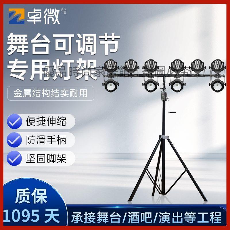 【免開發票】帕燈支架加厚4米5手搖升降三腳燈架婚慶面光燈舞臺燈光演出燈架
