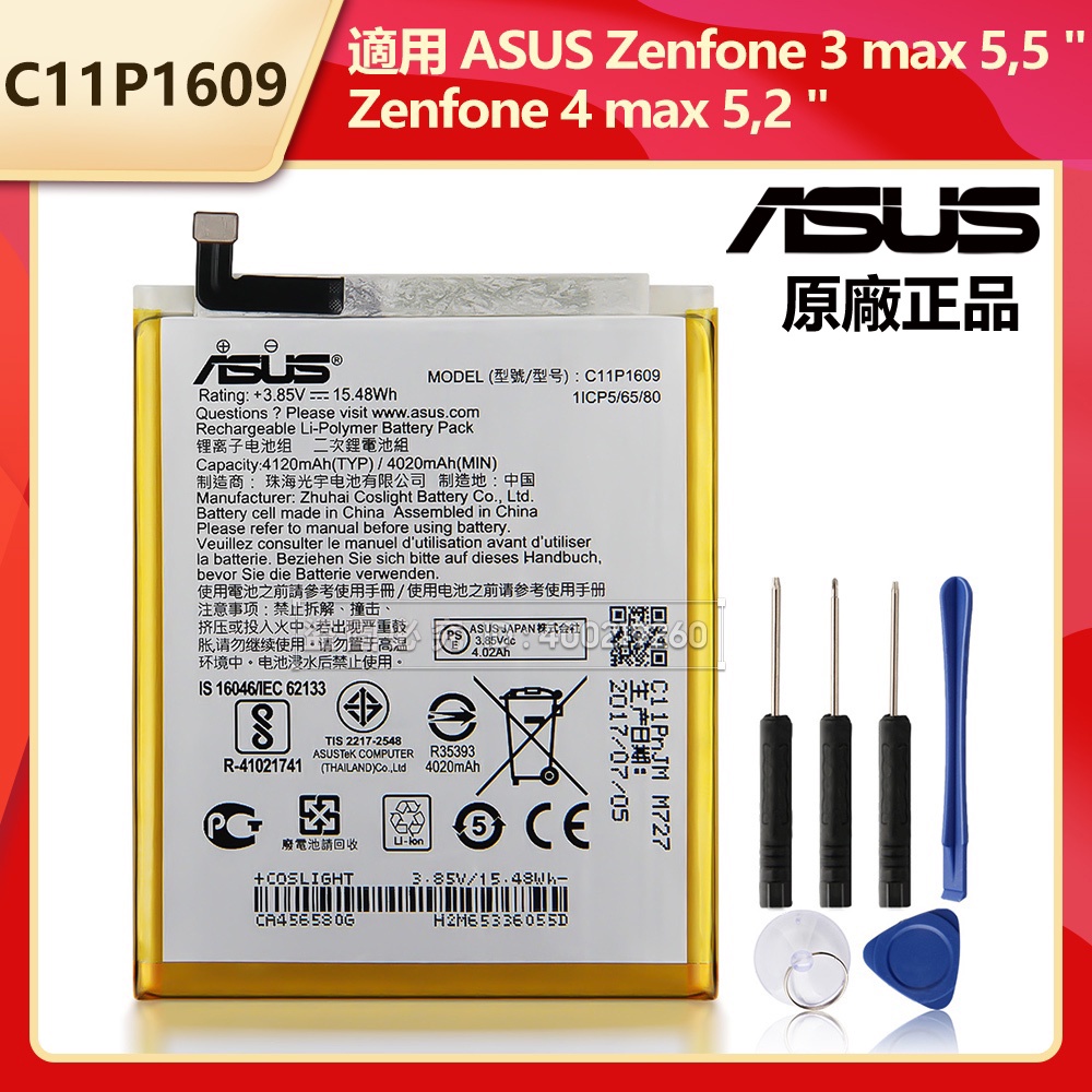 華碩 原廠替電池 C11P1609  適用 ASUS Zenfone 3 max 5.5 ZC553KL X00DDA