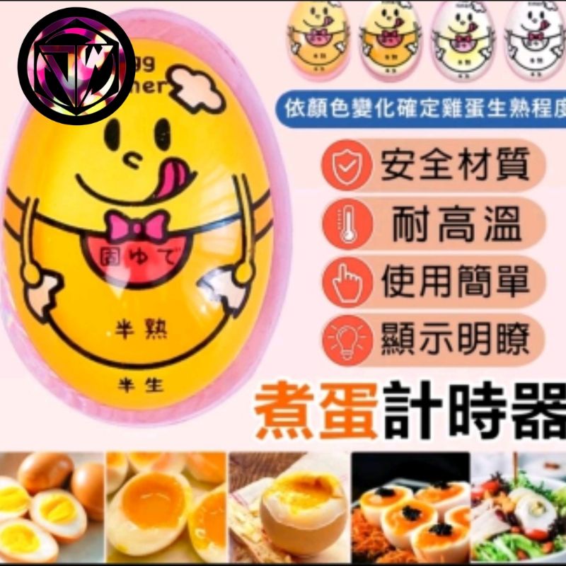 👍日本煮蛋計時器溫泉蛋製作神器重複使用遇冷恢復